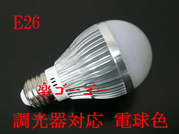 LED電球9W・E26口金・調光器対応・900ｌｍ・電球色